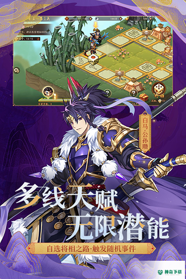 少年三国志2手游下载