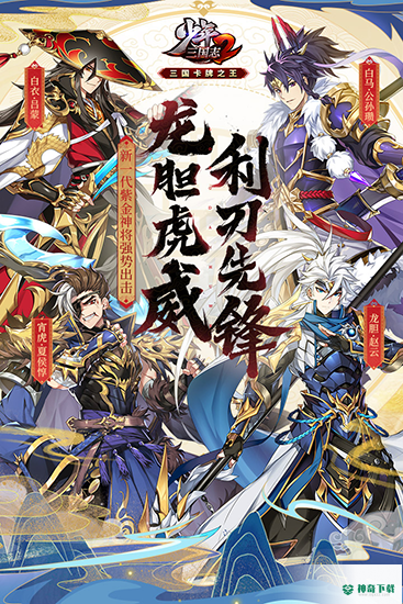 少年三国志2手游下载
