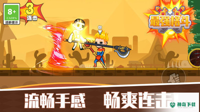 最强格斗免费下载