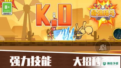 最强格斗安卓游戏下载