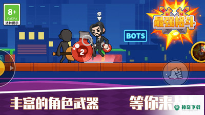 最强格斗v1.0版下载