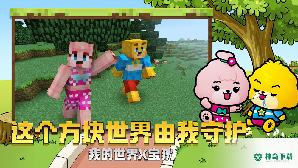 我的世界
