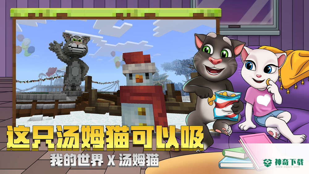我的世界免费下载