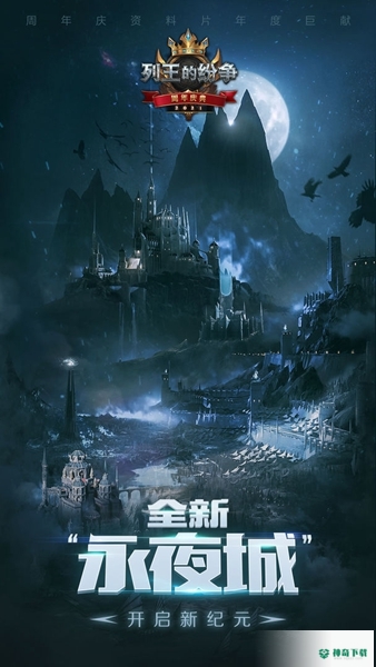 列王的纷争手游下载