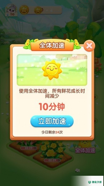 天天种花免费下载