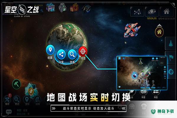 星空之战免费下载