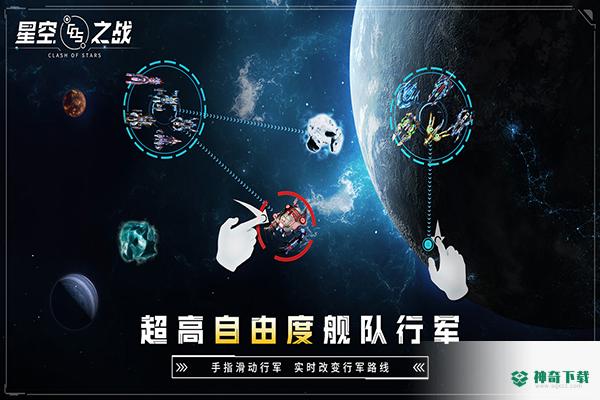 星空之战手游下载