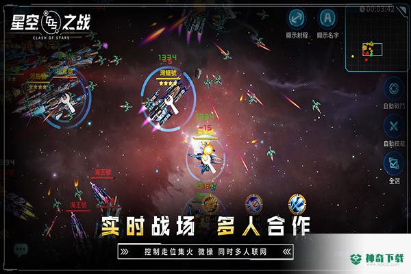 星空之战v8.2.0版下载