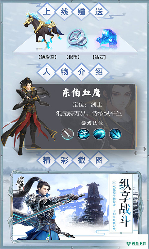 雪鹰领主传奇免费下载