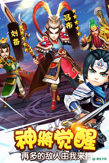 塔防三国志Ⅱ免费下载