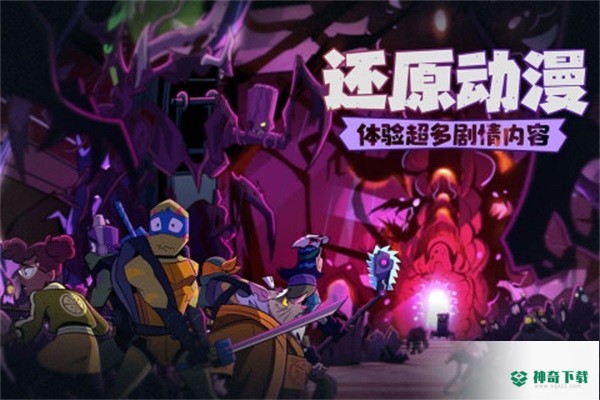 忍者龟归来安卓手游下载