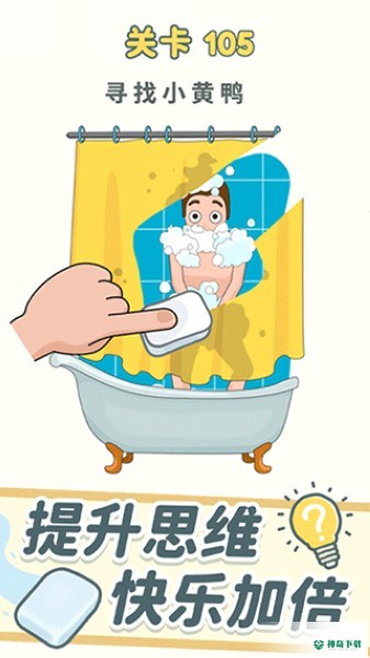 脑洞橡皮擦v1.0.3版下载