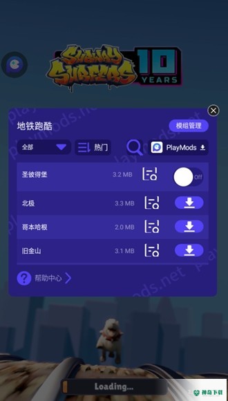 地铁跑酷锅铲同款地图手游下载