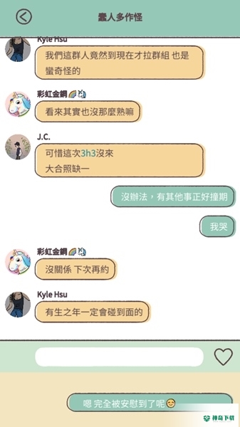 爱说不说手游下载