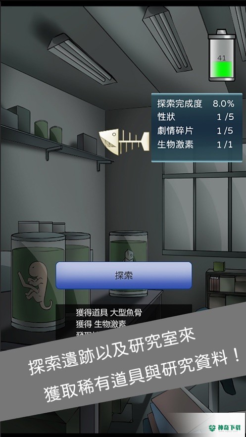 异星探索者v8.2版下载