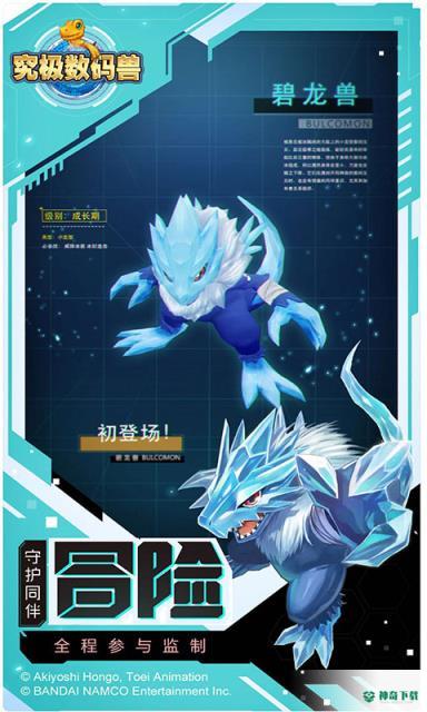 究极数码兽v1.0.5版下载
