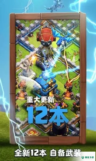 部落冲突安卓手游下载