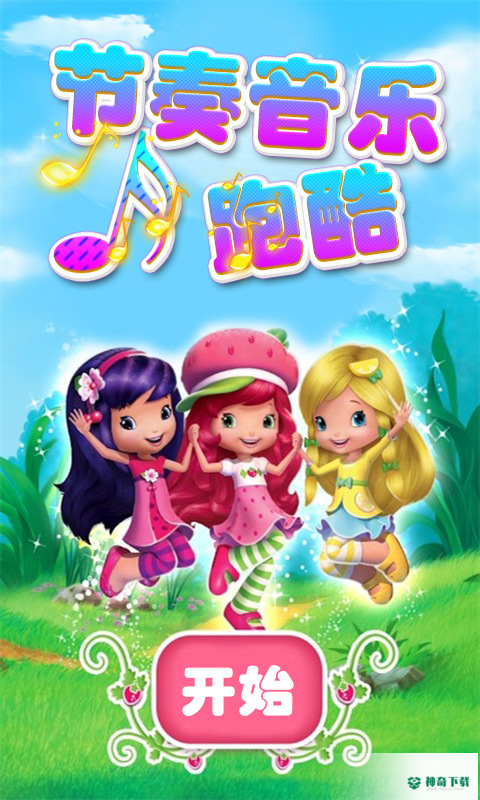 节奏音乐跑酷手游下载