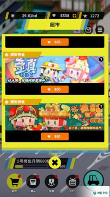 收费站集团大亨