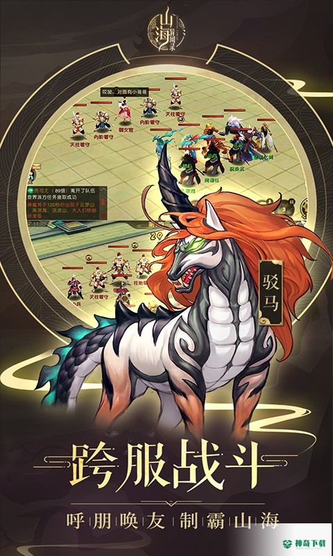 山海异闻录v1.1.109版下载