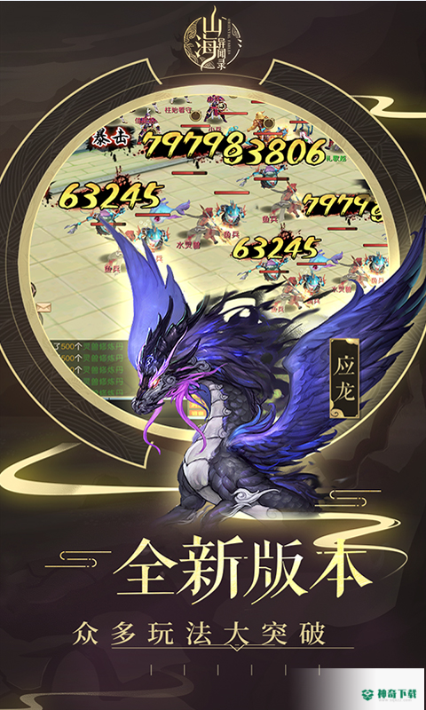 山海异闻录