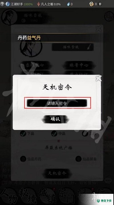 《一念逍遥》4月12日最新密令是什么
