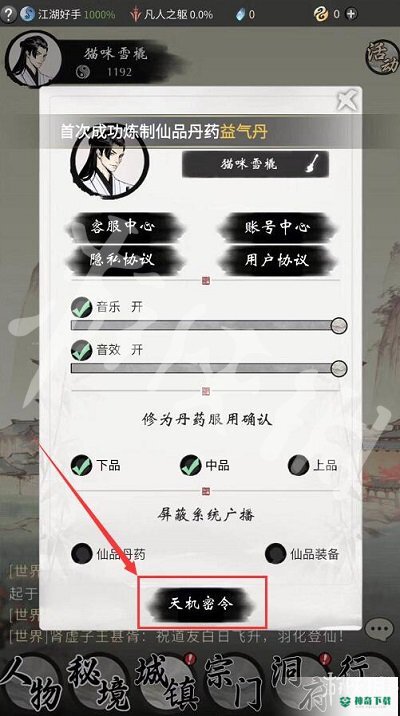 《一念逍遥》4月12日最新密令是什么