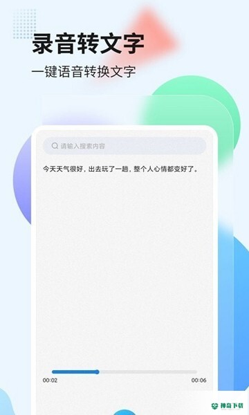 录音管家转文字最新版下载