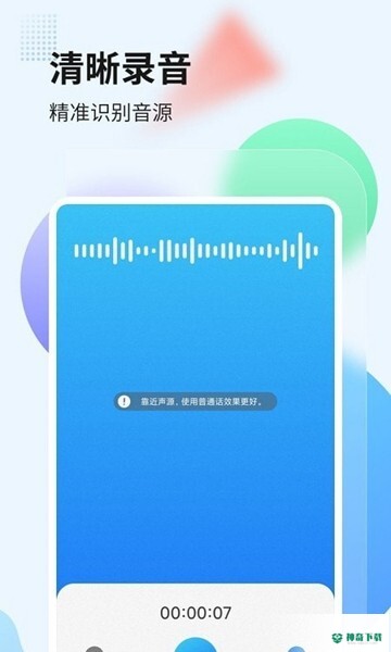 录音管家转文字app下载