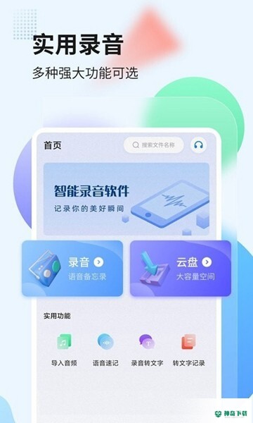 录音管家转文字最新2022版下载