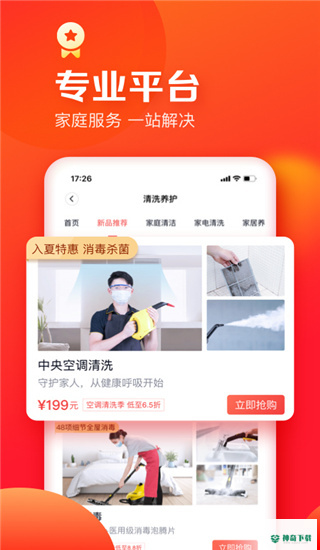 天鹅到家安卓应用下载