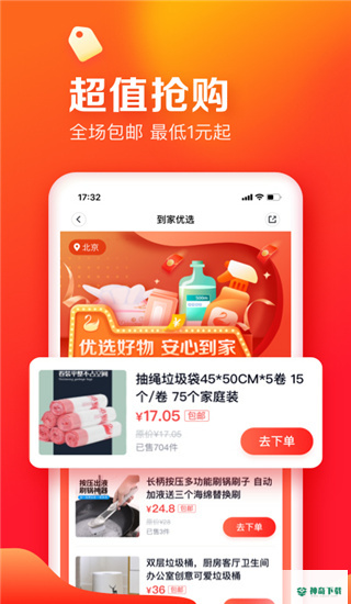 天鹅到家安卓软件下载