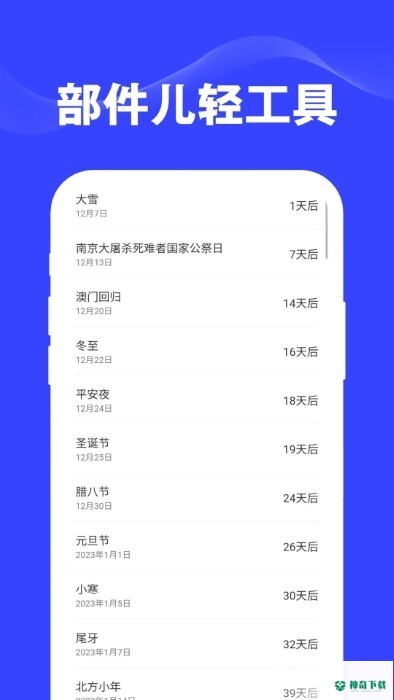 部件儿轻工具最新版下载
