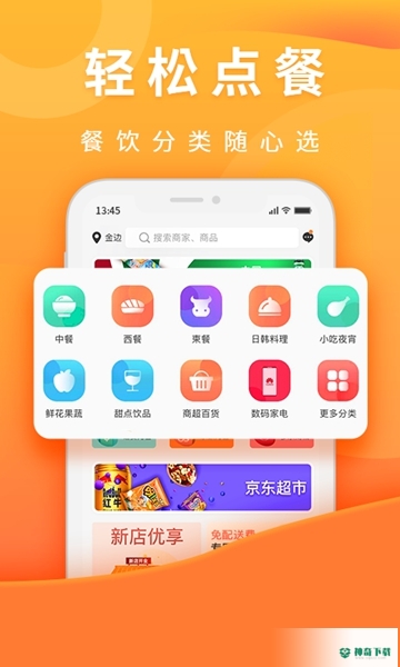 柬单点安卓版下载