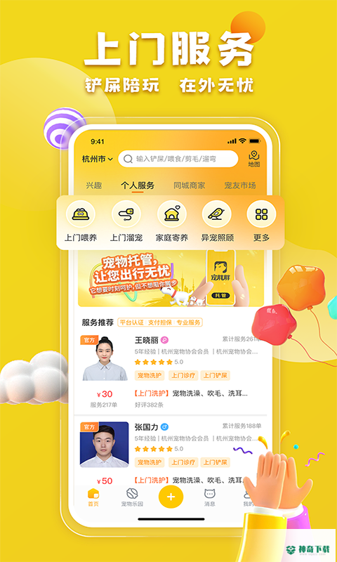 宠胖胖安卓版下载