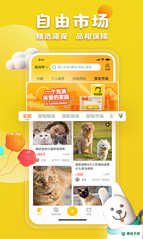 宠胖胖安卓版APP下载