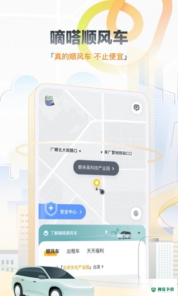 嘀嗒出行app下载
