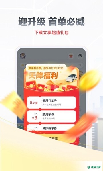 嘀嗒出行安卓版APP下载