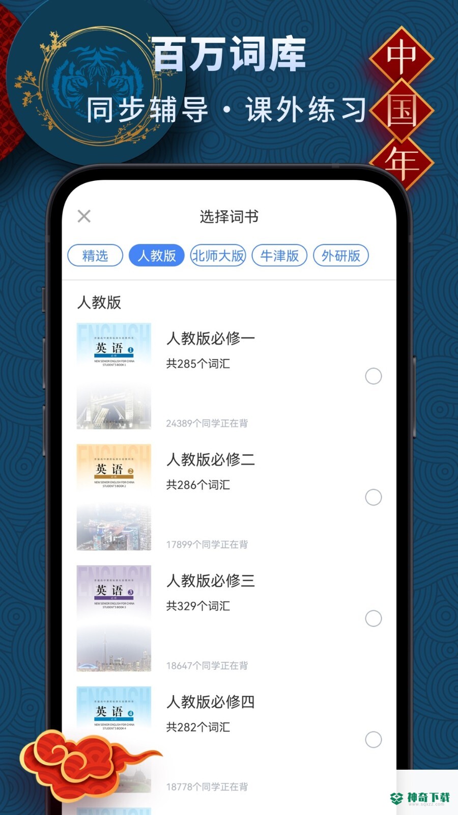 高中英语app下载