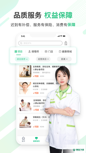 宜生健康app下载