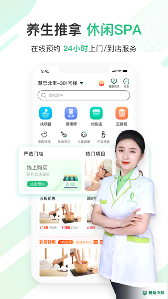宜生健康安卓软件下载