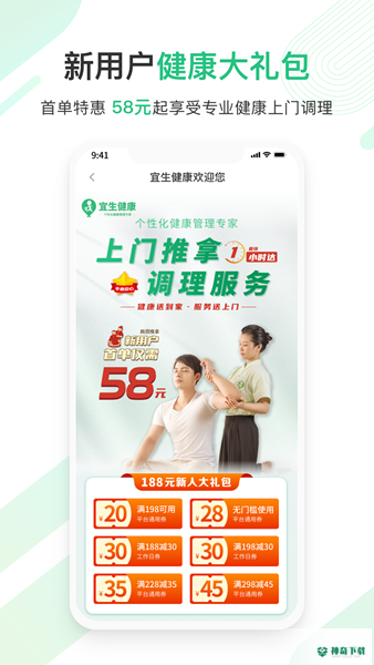 宜生健康安卓版下载