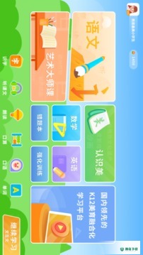 最美课本app下载
