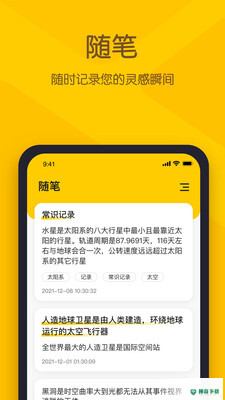 小黄条安卓版下载