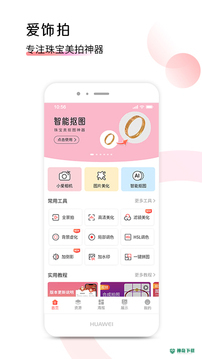 爱饰拍app下载