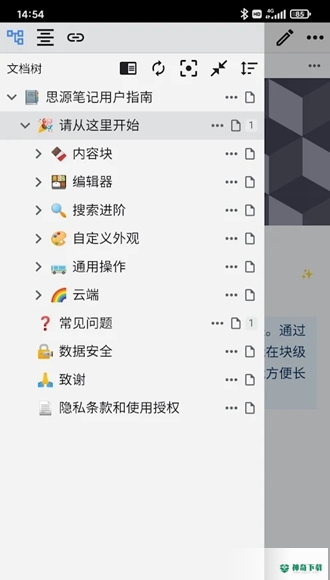 思源笔记安卓软件下载