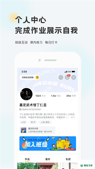 功夫链安卓软件下载