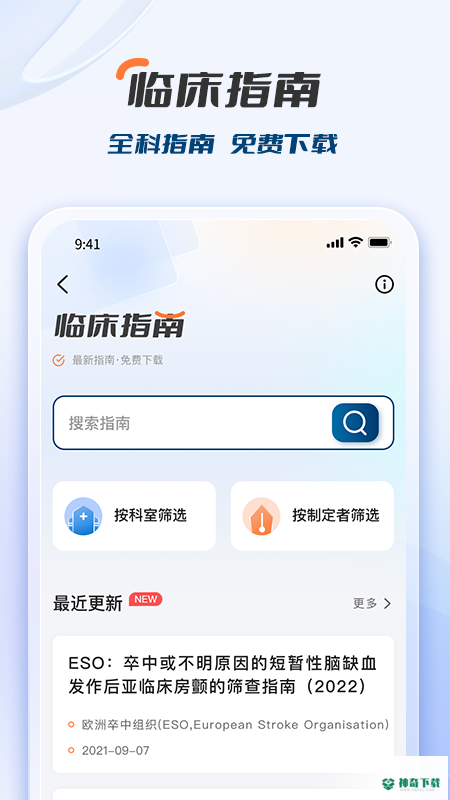 临床决策助手安卓版APP下载