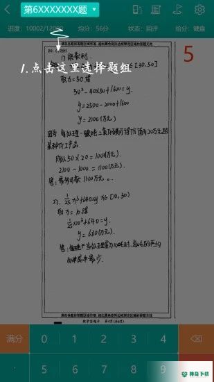 五岳阅卷app下载