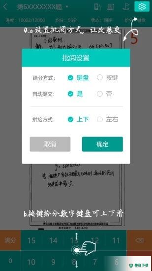 五岳阅卷安卓版下载